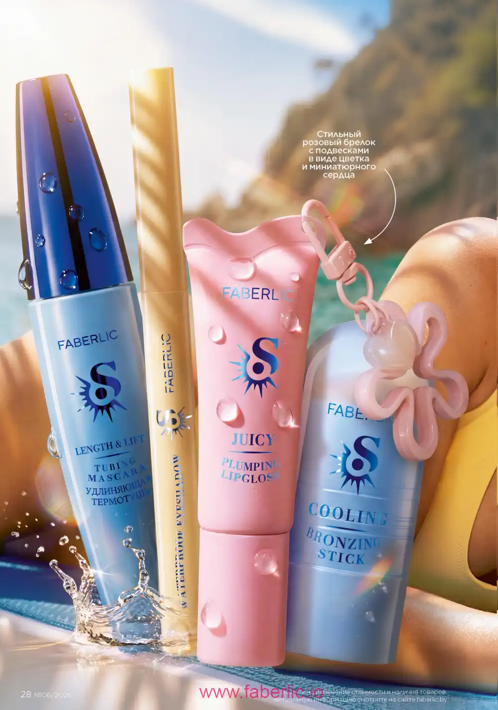 Действующий каталог Фаберлик | Faberlic 2026
