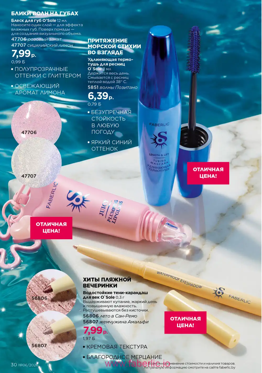 Действующий каталог Фаберлик | Faberlic 2026