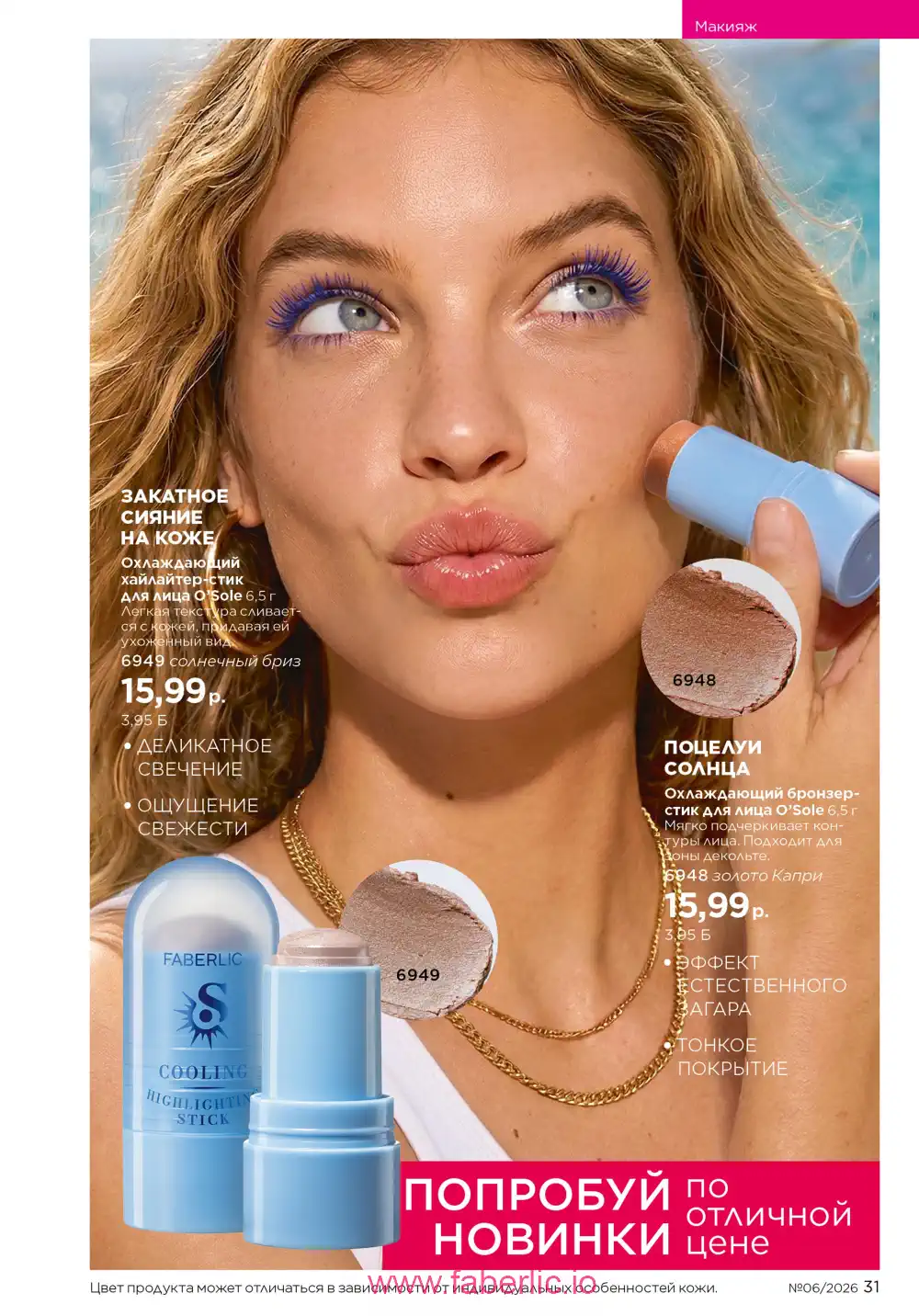 Действующий каталог Фаберлик | Faberlic 2026