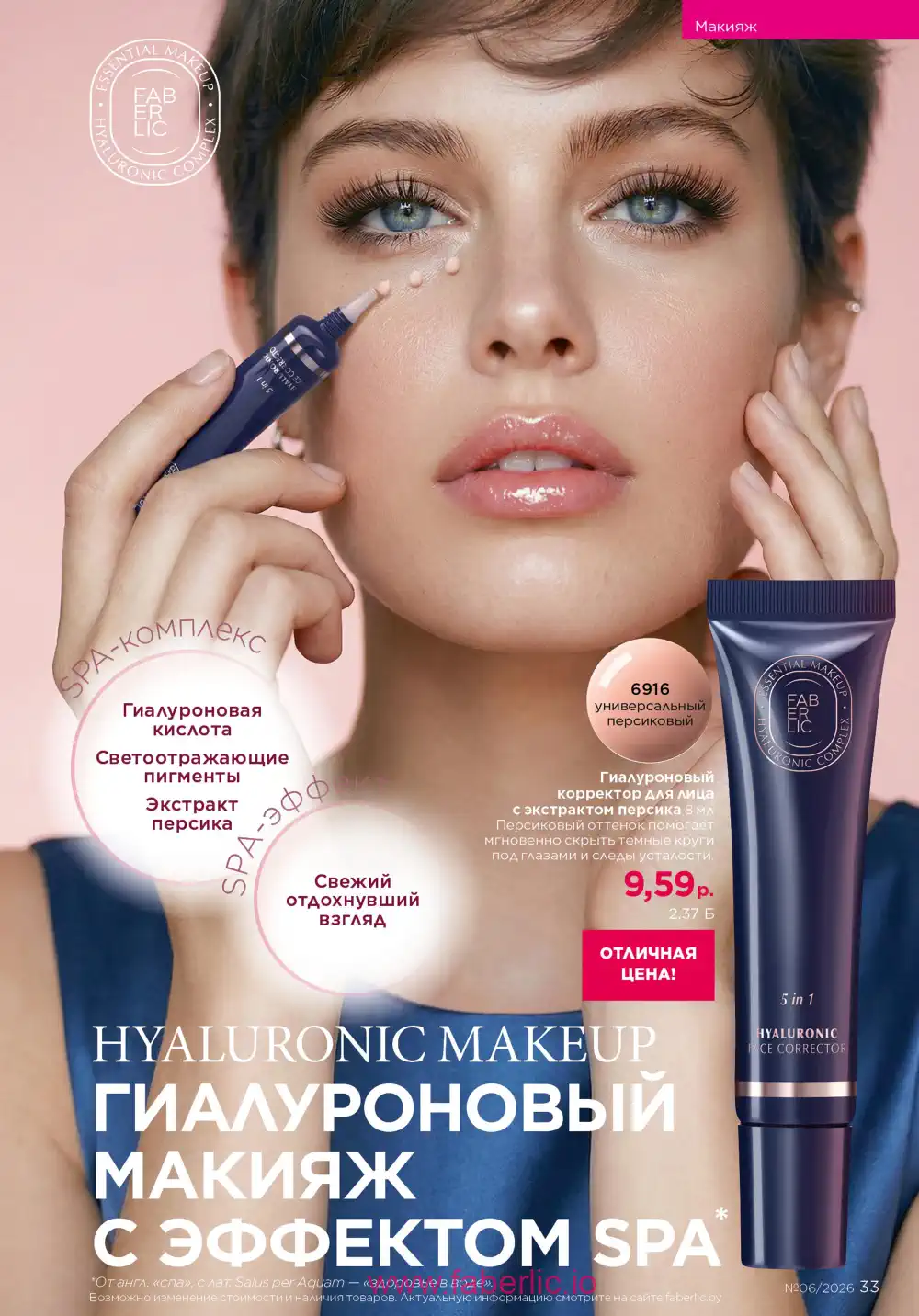 Действующий каталог Фаберлик | Faberlic 2026