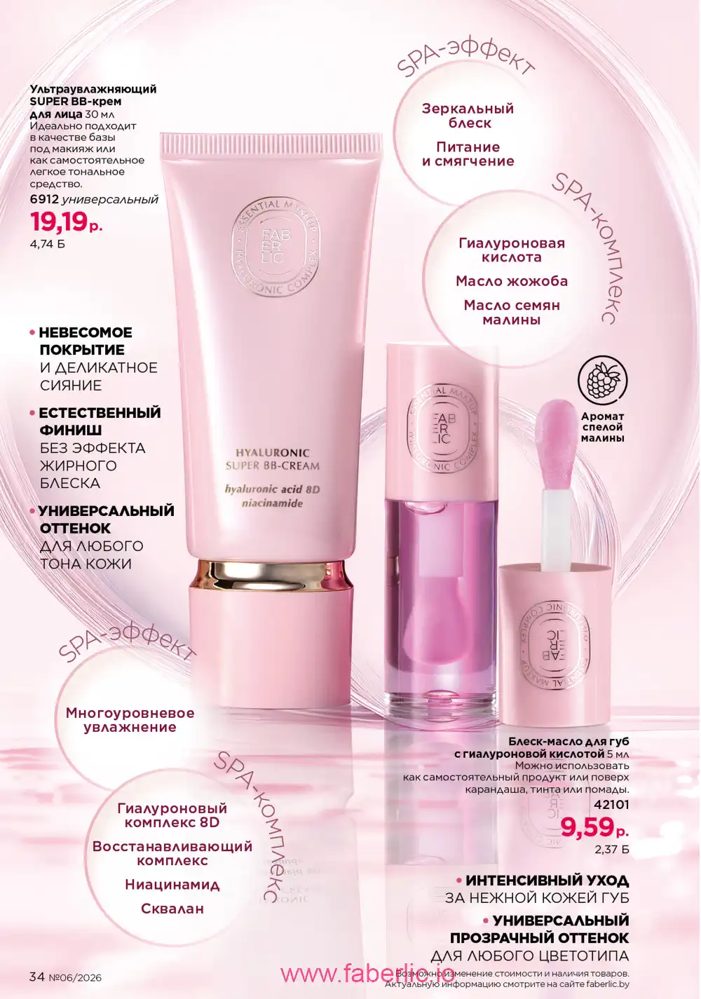 Действующий каталог Фаберлик | Faberlic 2026