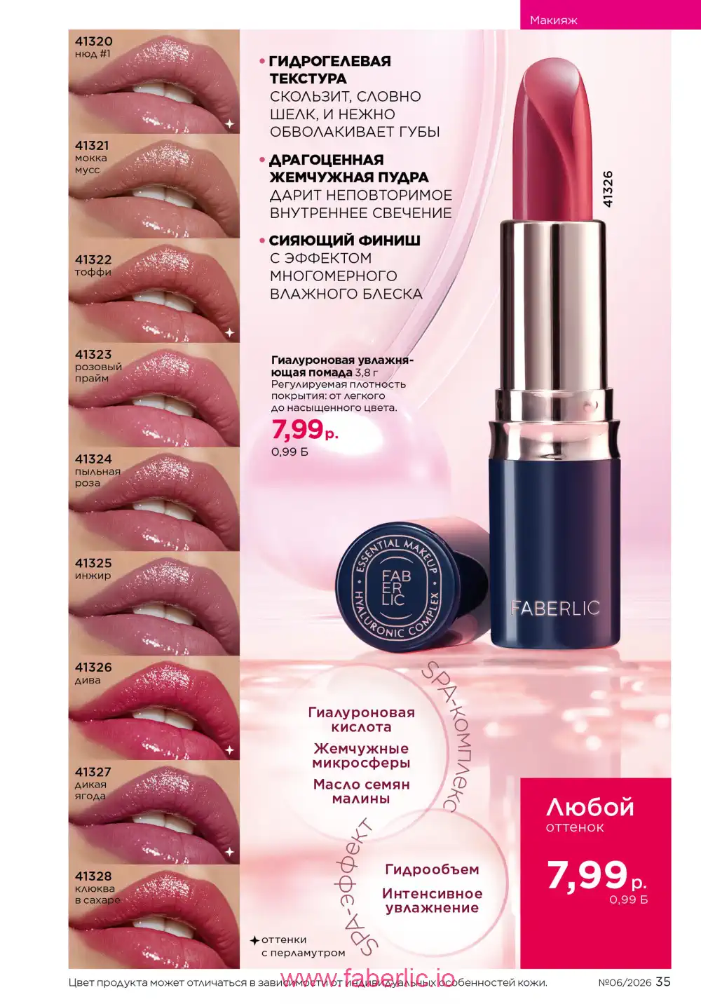 Действующий каталог Фаберлик | Faberlic 2026