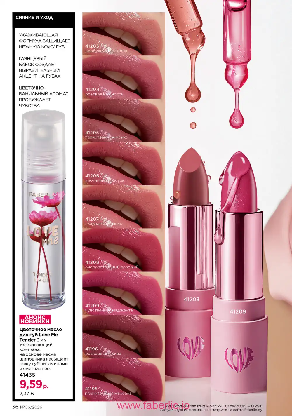 Действующий каталог Фаберлик | Faberlic 2026