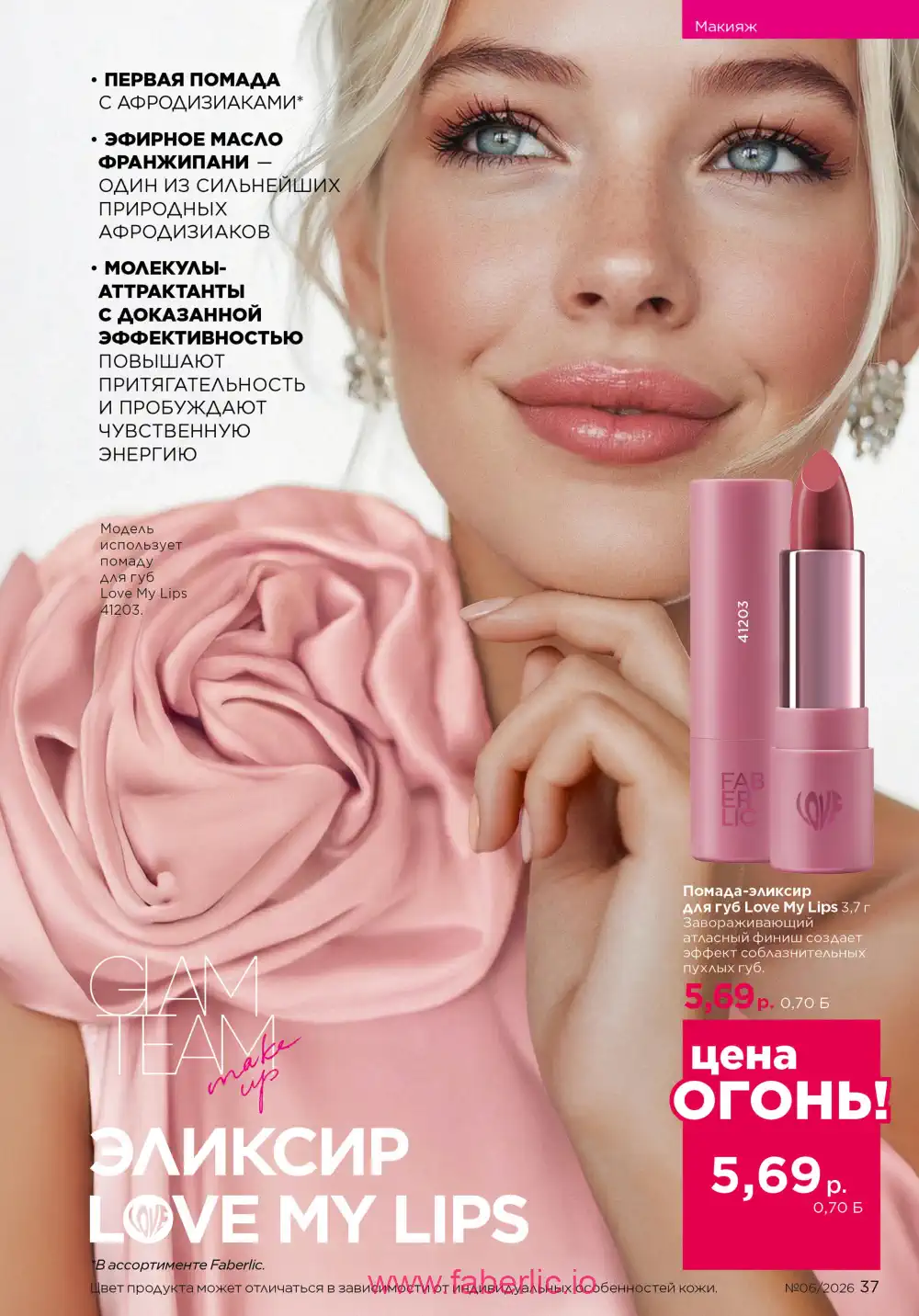 Действующий каталог Фаберлик | Faberlic 2026