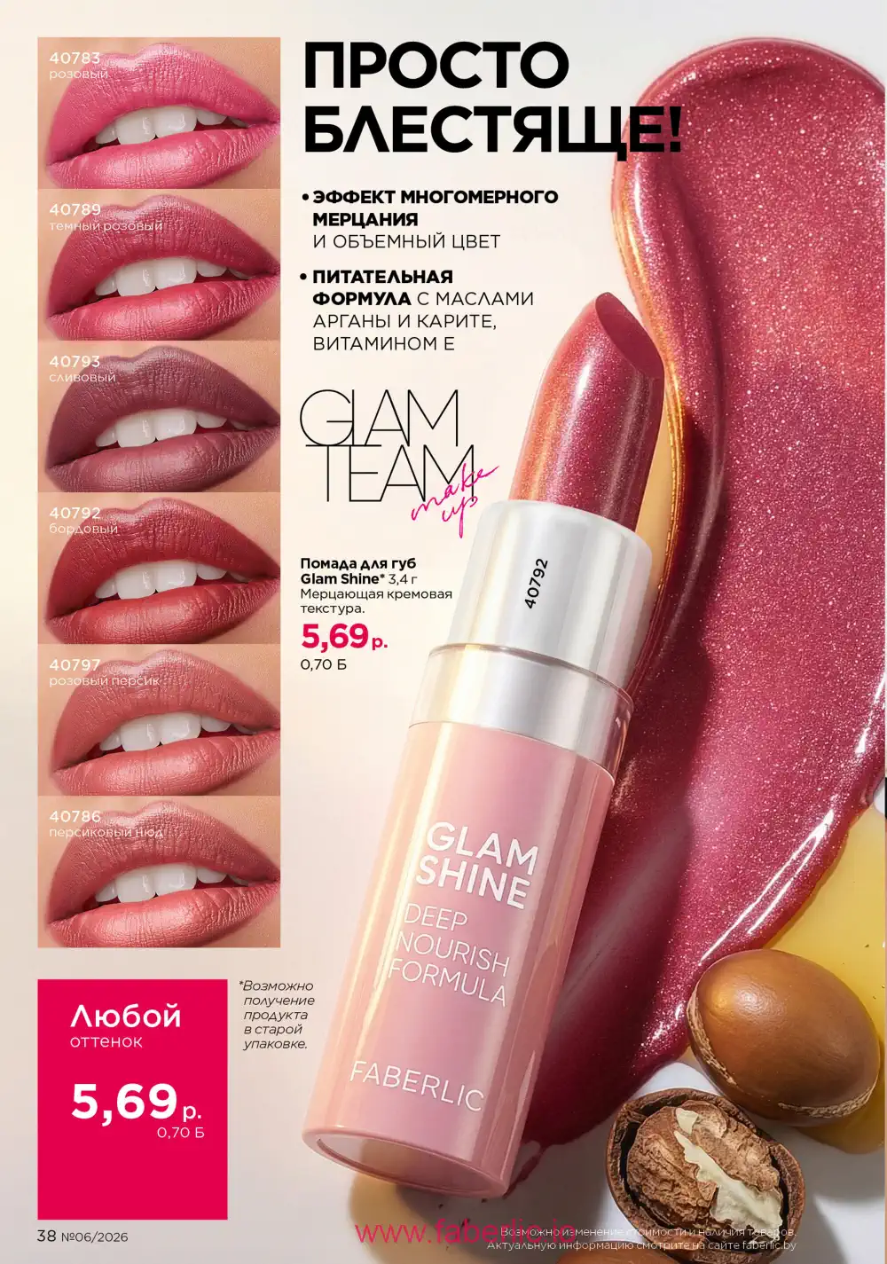 Действующий каталог Фаберлик | Faberlic 2026