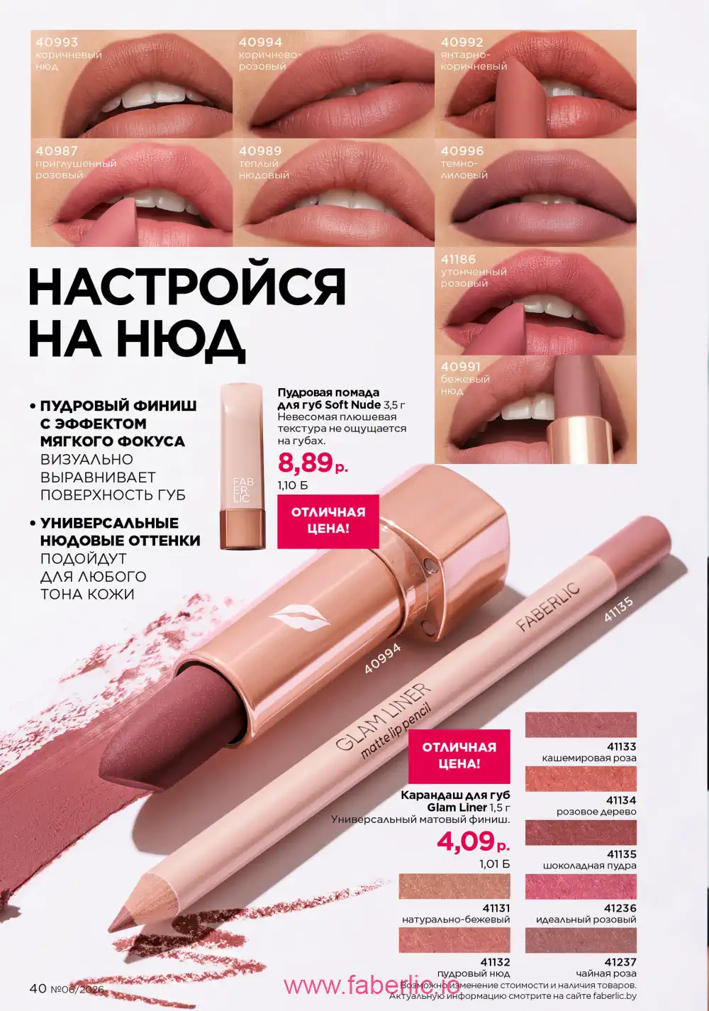 Действующий каталог Фаберлик | Faberlic 2026
