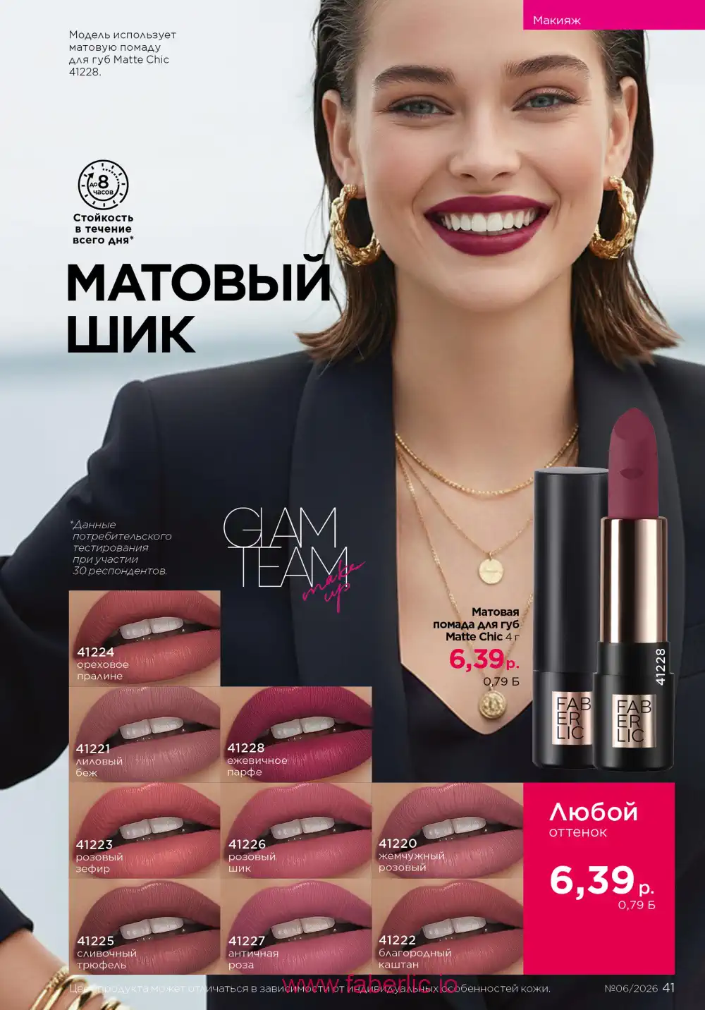 Действующий каталог Фаберлик | Faberlic 2026