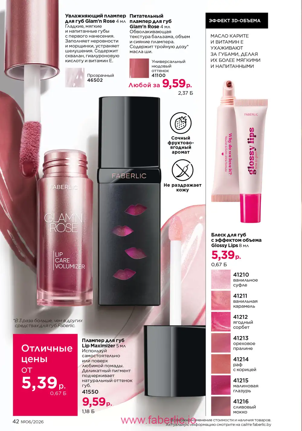 Действующий каталог Фаберлик | Faberlic 2026