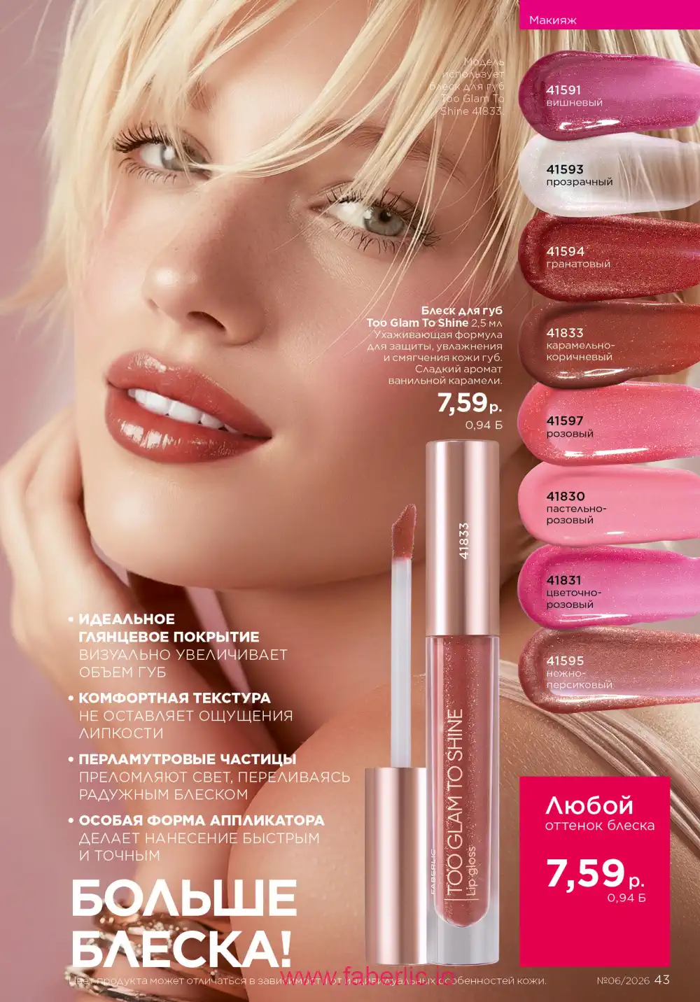 Действующий каталог Фаберлик | Faberlic 2026