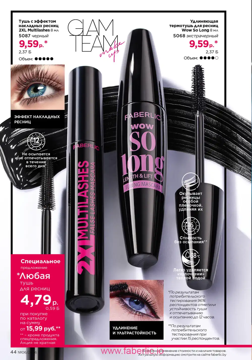 Действующий каталог Фаберлик | Faberlic 2026