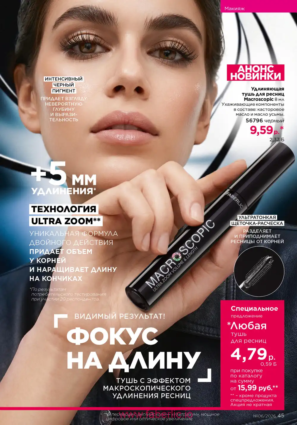 Действующий каталог Фаберлик | Faberlic 2026