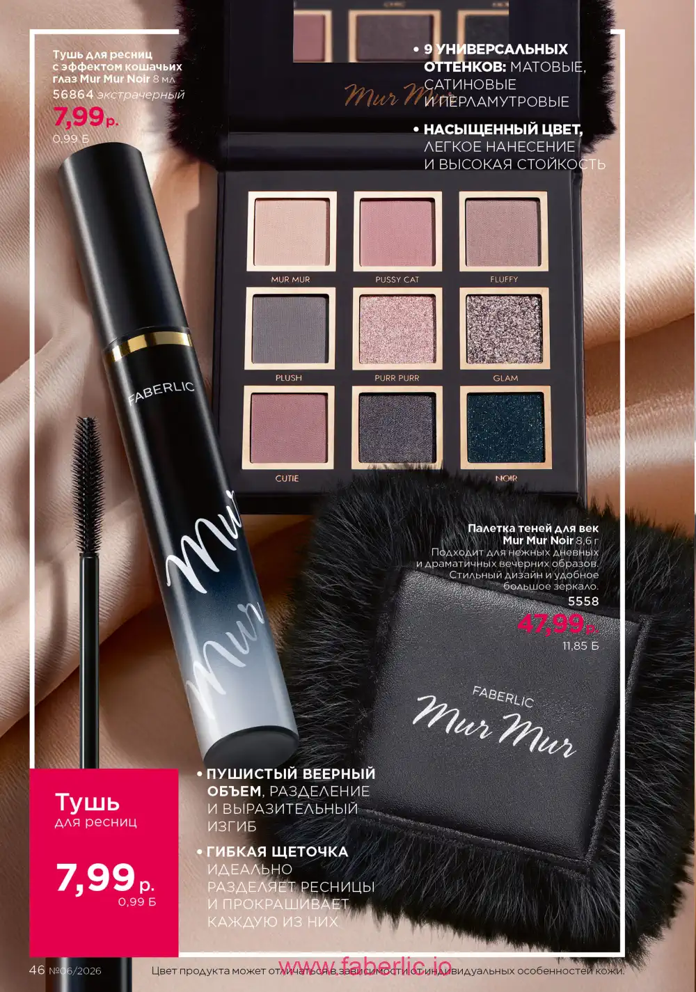 Действующий каталог Фаберлик | Faberlic 2026