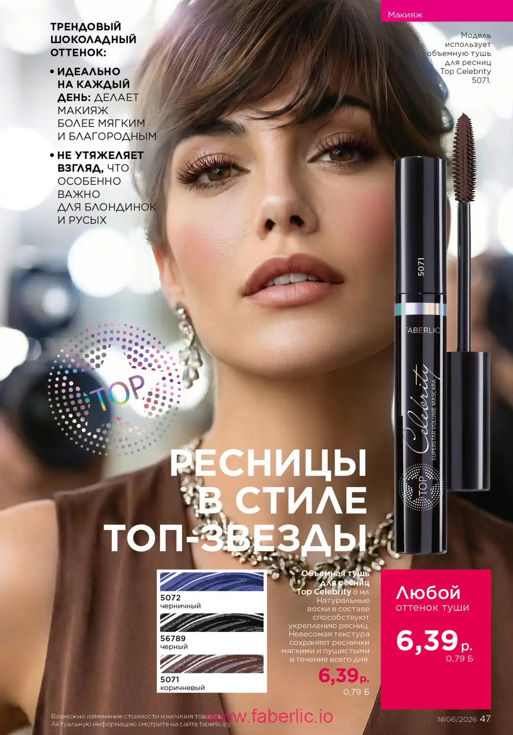 Действующий каталог Фаберлик | Faberlic 2026