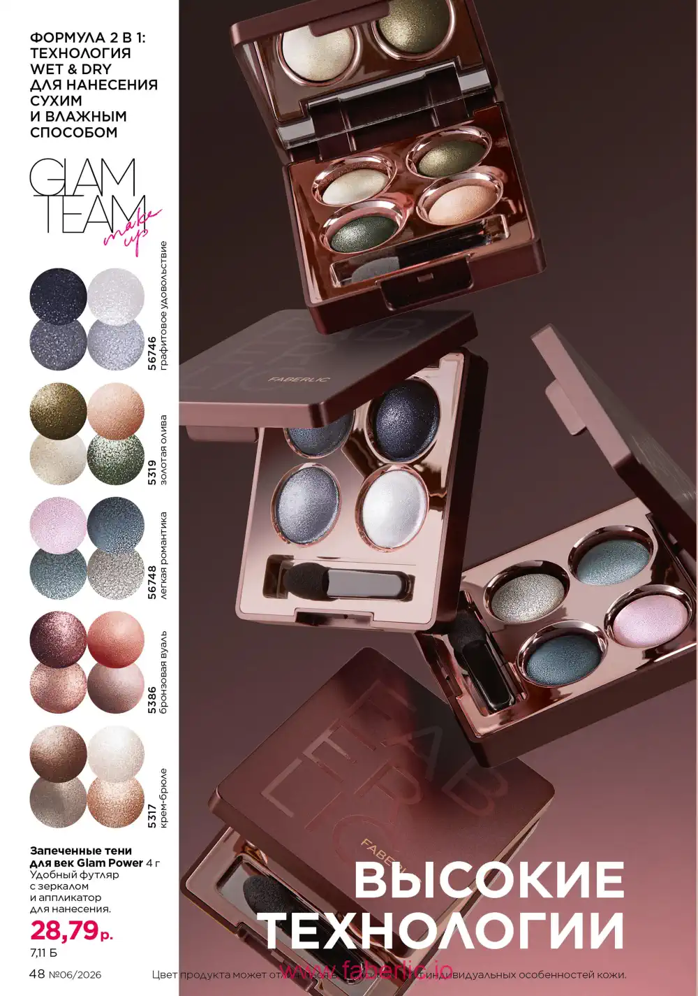 Действующий каталог Фаберлик | Faberlic 2026