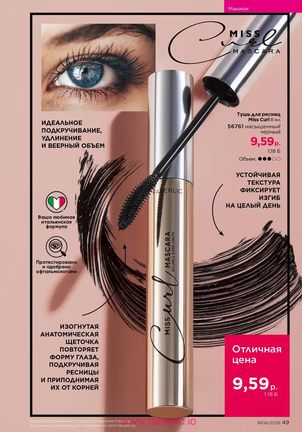 Действующий каталог Фаберлик | Faberlic 2026