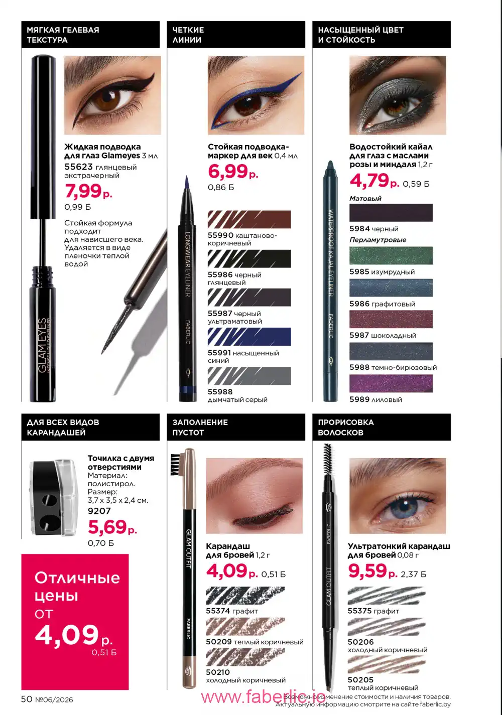 Действующий каталог Фаберлик | Faberlic 2026