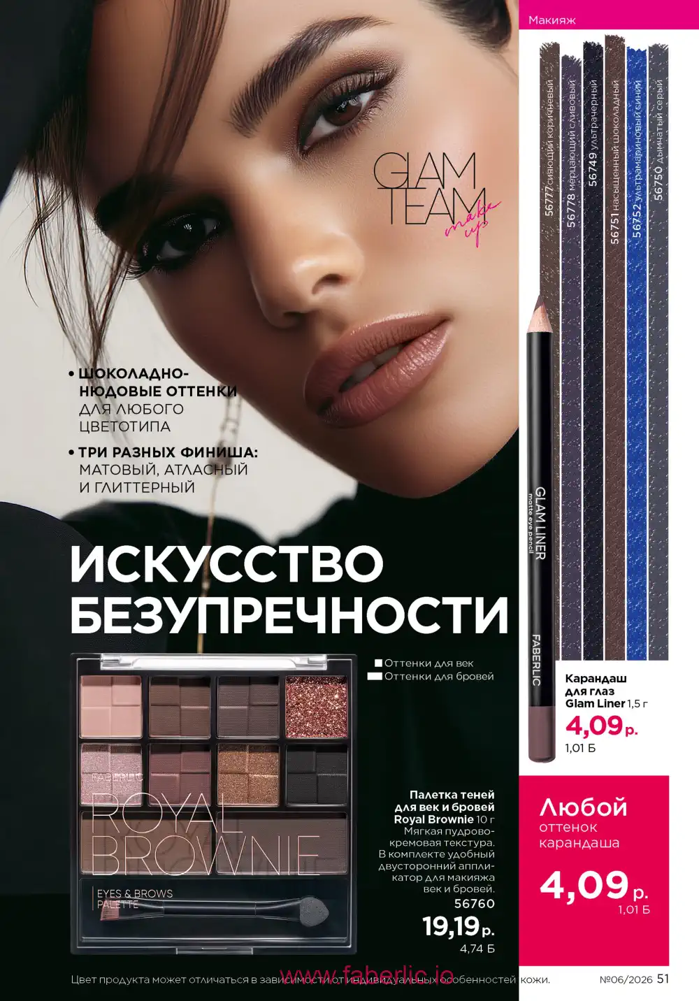 Действующий каталог Фаберлик | Faberlic 2026