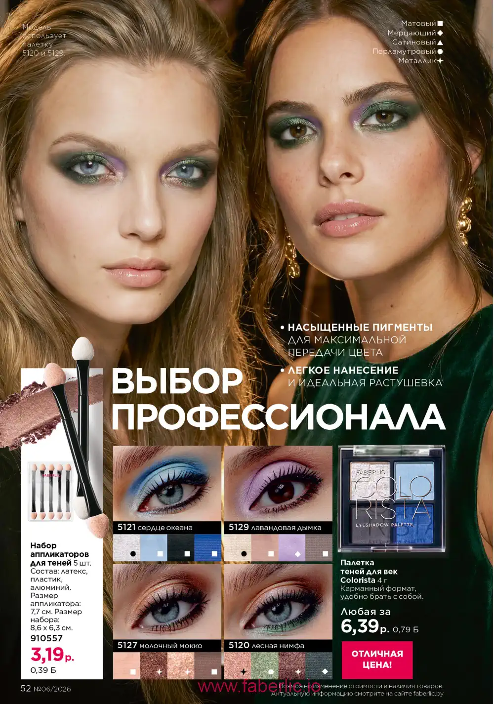 Действующий каталог Фаберлик | Faberlic 2026
