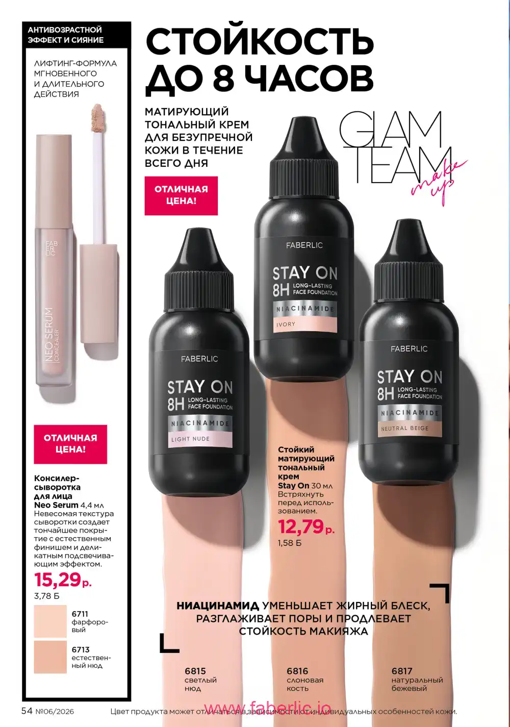 Действующий каталог Фаберлик | Faberlic 2026