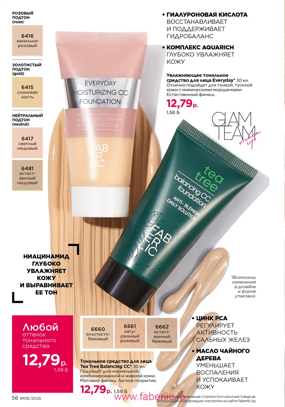 Действующий каталог Фаберлик | Faberlic 2026