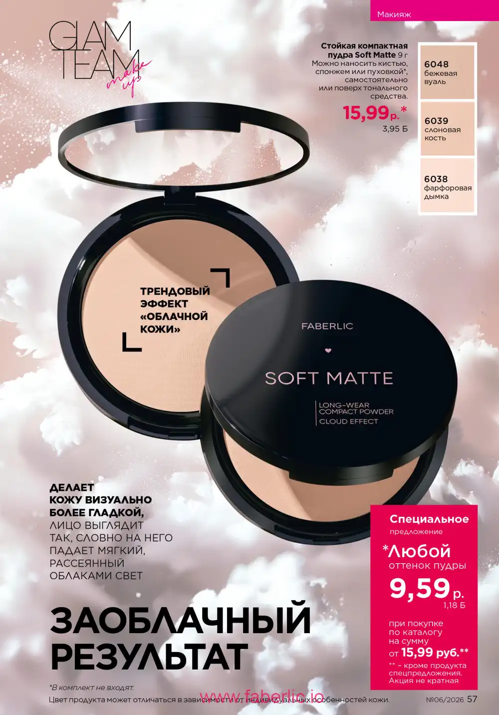 Действующий каталог Фаберлик | Faberlic 2026