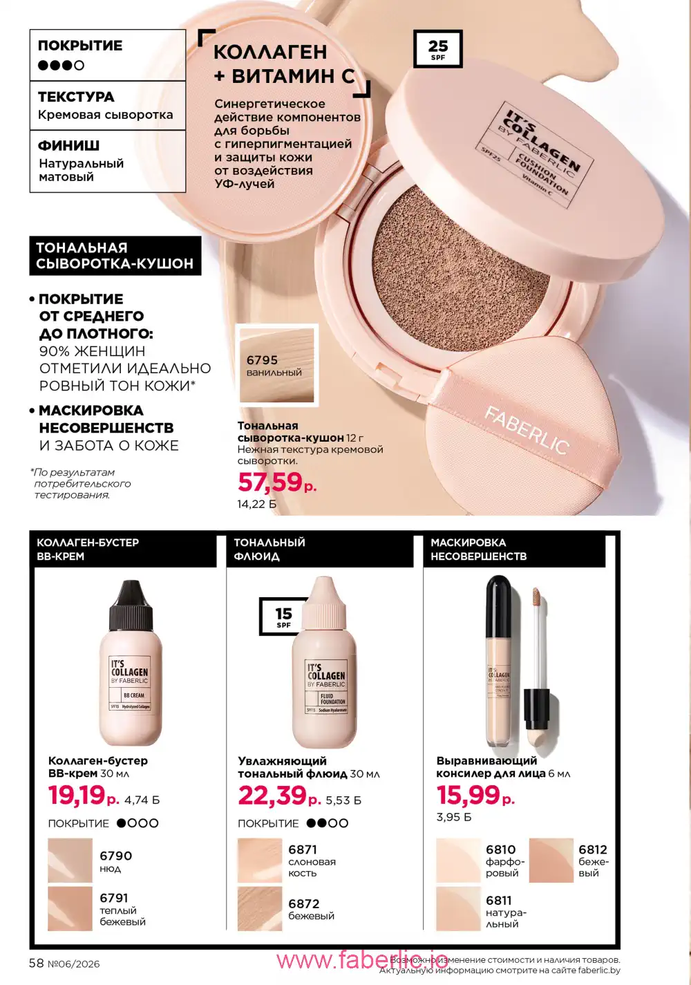 Действующий каталог Фаберлик | Faberlic 2026