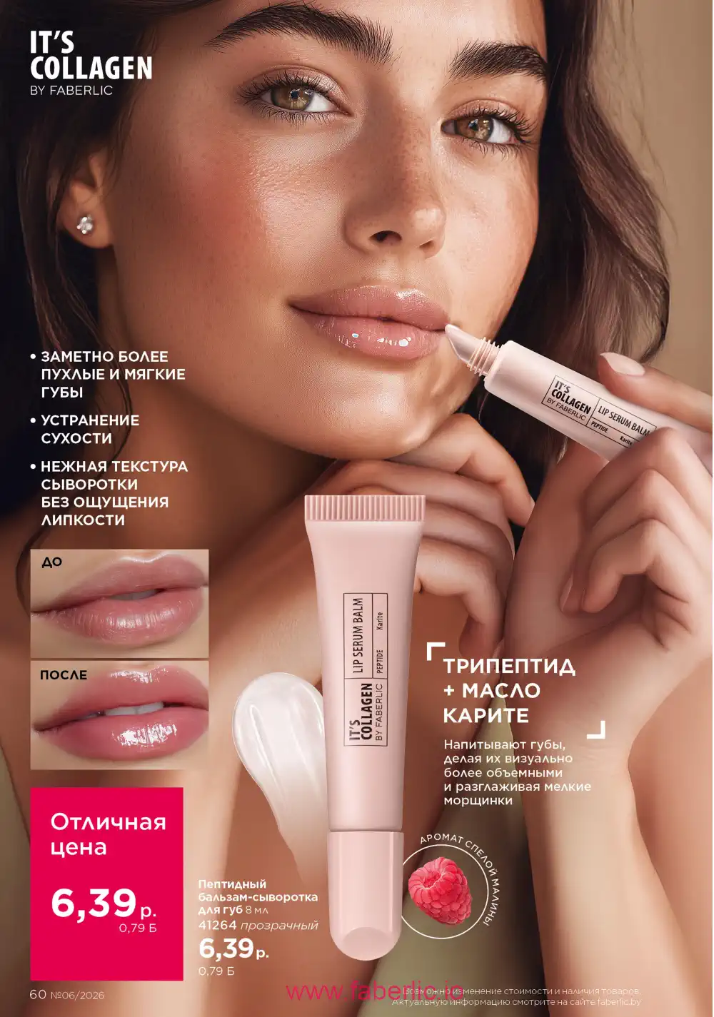 Действующий каталог Фаберлик | Faberlic 2026