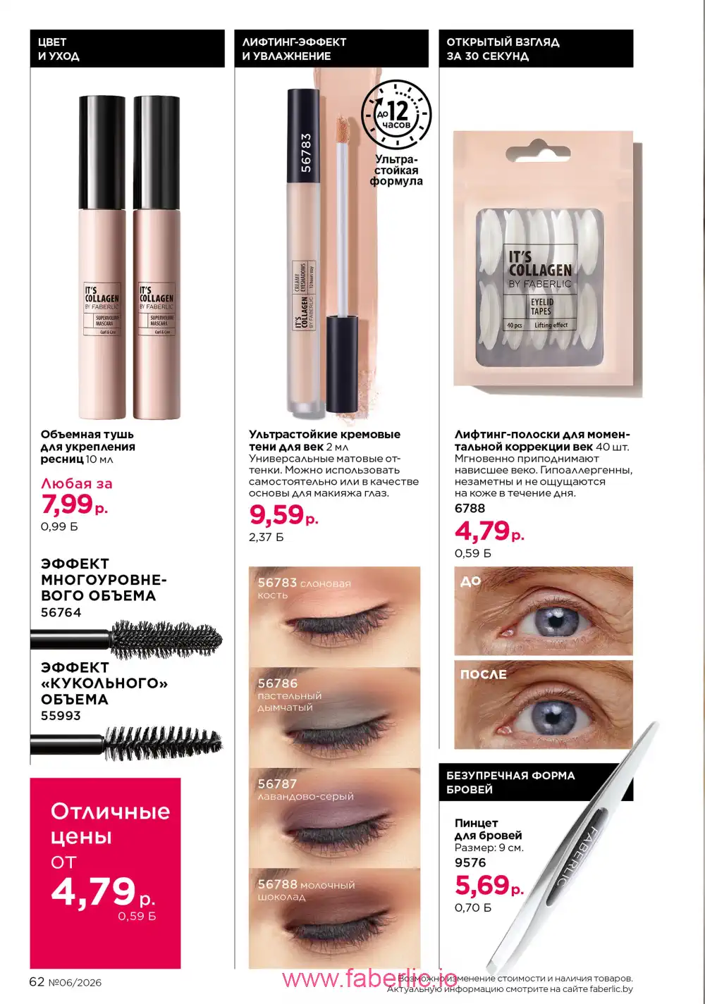Действующий каталог Фаберлик | Faberlic 2026