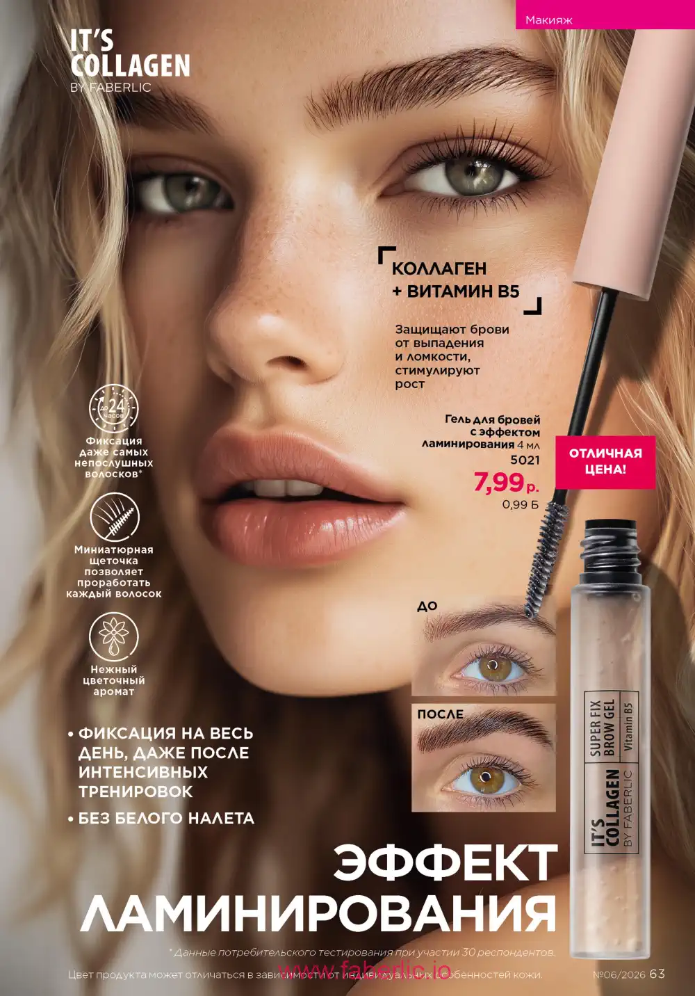 Действующий каталог Фаберлик | Faberlic 2026