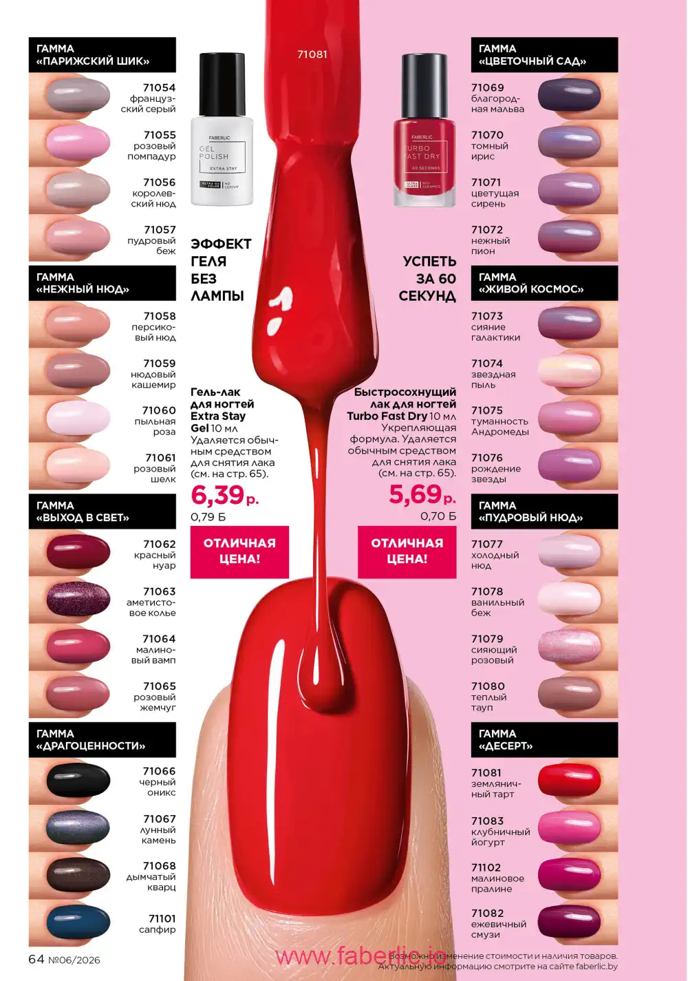 Действующий каталог Фаберлик | Faberlic 2026