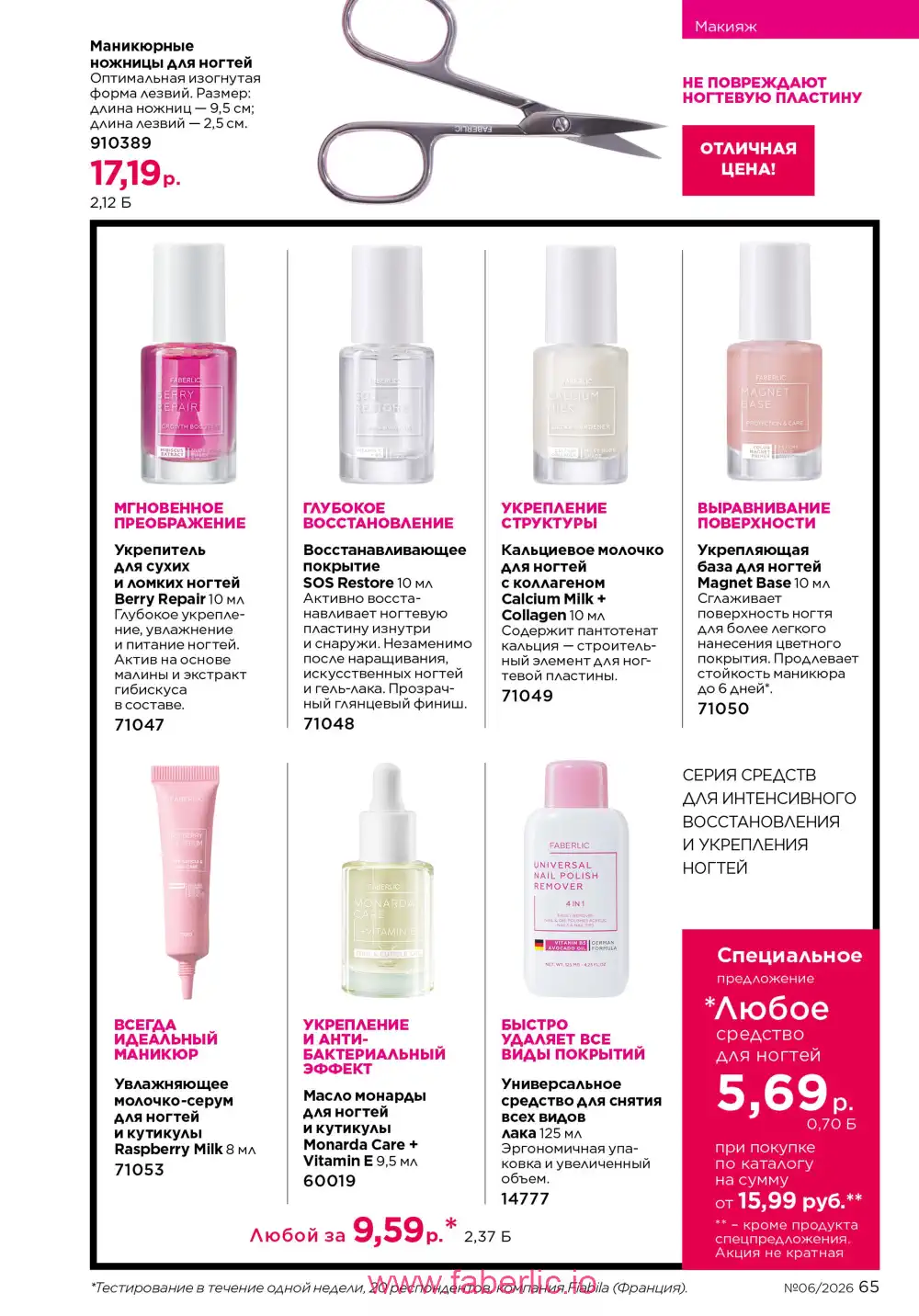 Действующий каталог Фаберлик | Faberlic 2026
