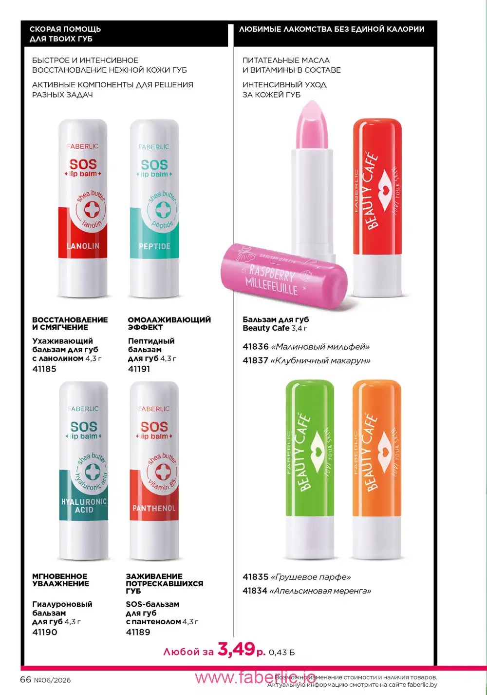 Действующий каталог Фаберлик | Faberlic 2026