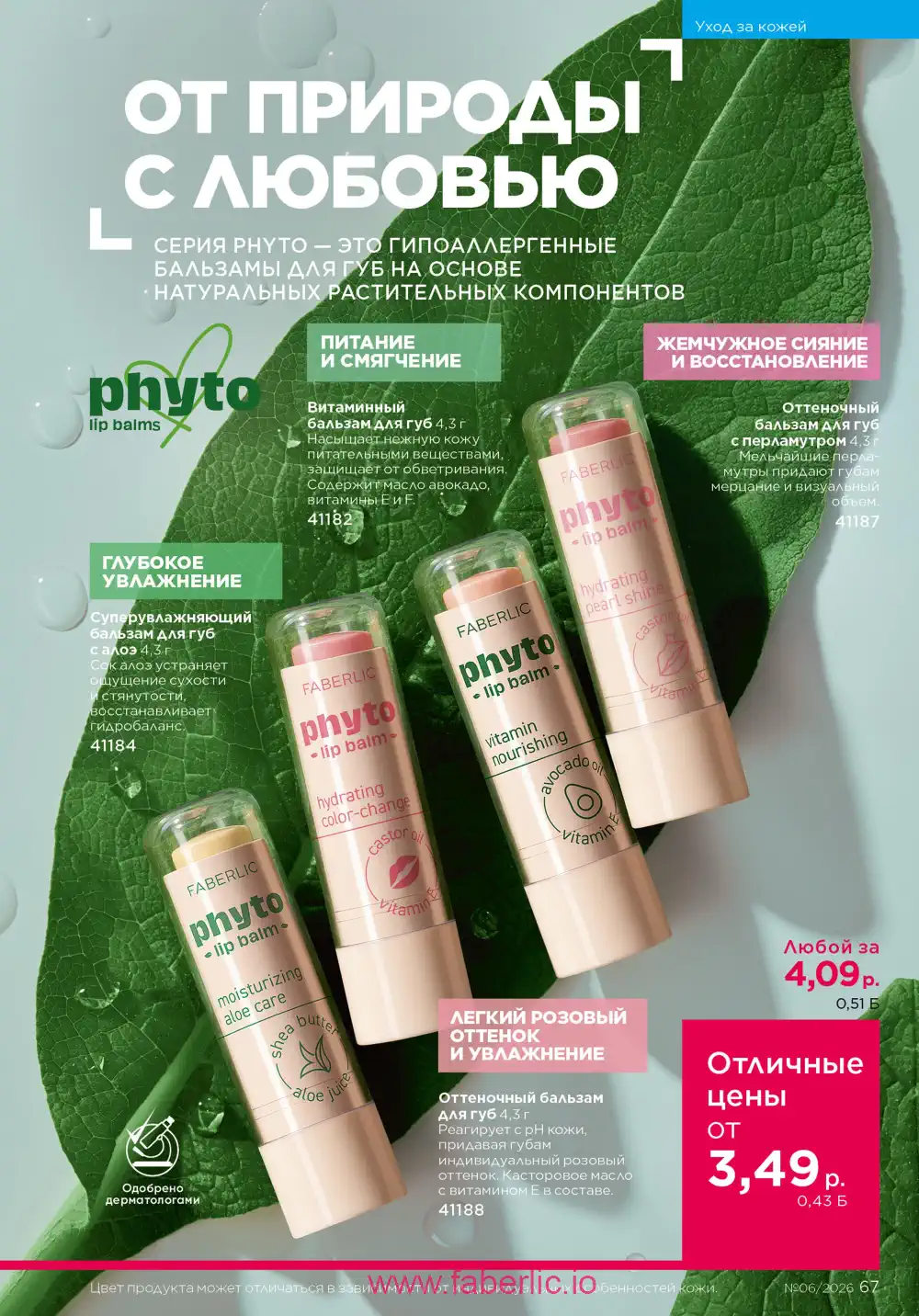 Действующий каталог Фаберлик | Faberlic 2026