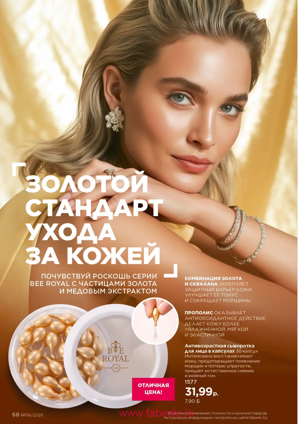 Действующий каталог Фаберлик | Faberlic 2026