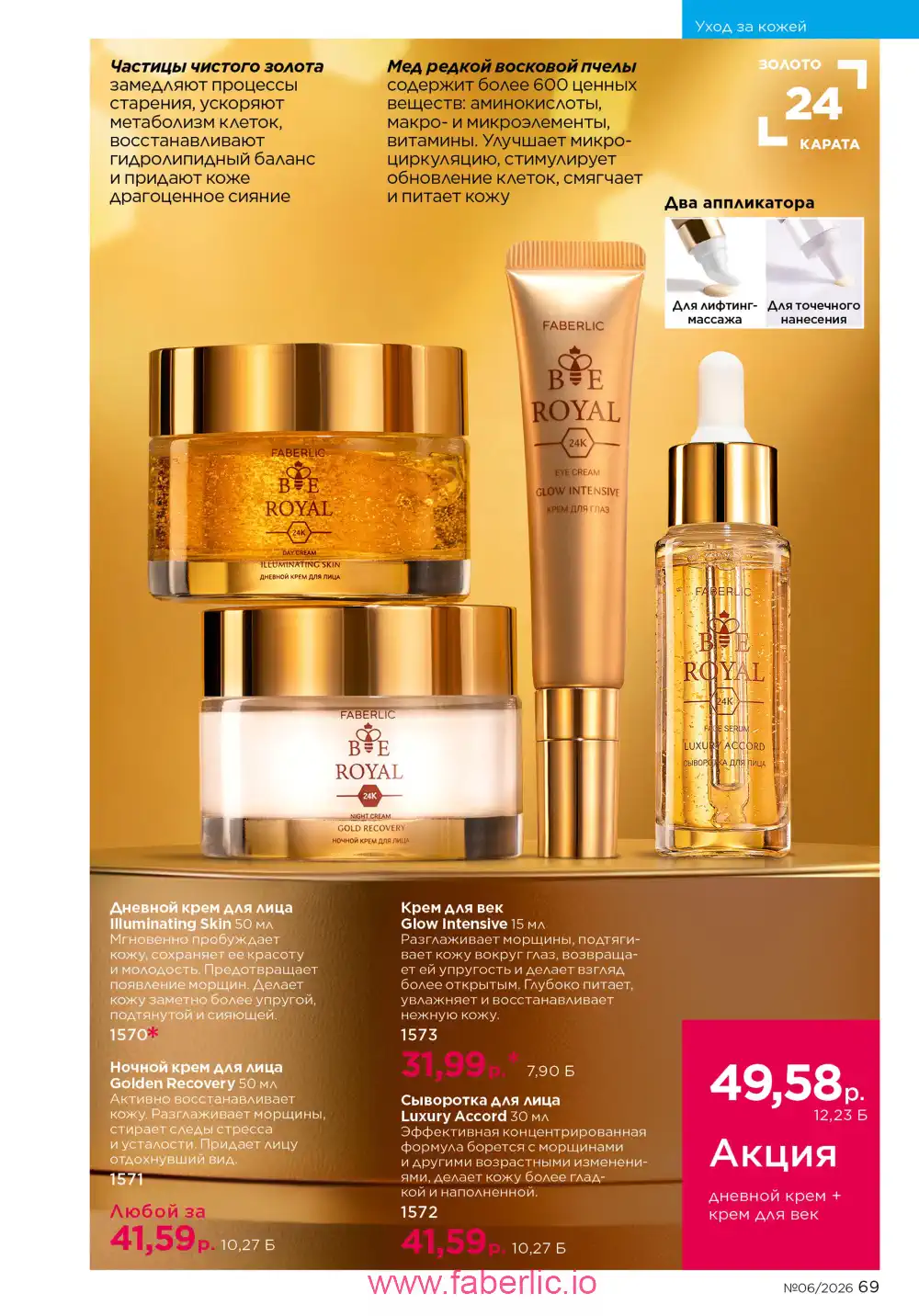 Действующий каталог Фаберлик | Faberlic 2026