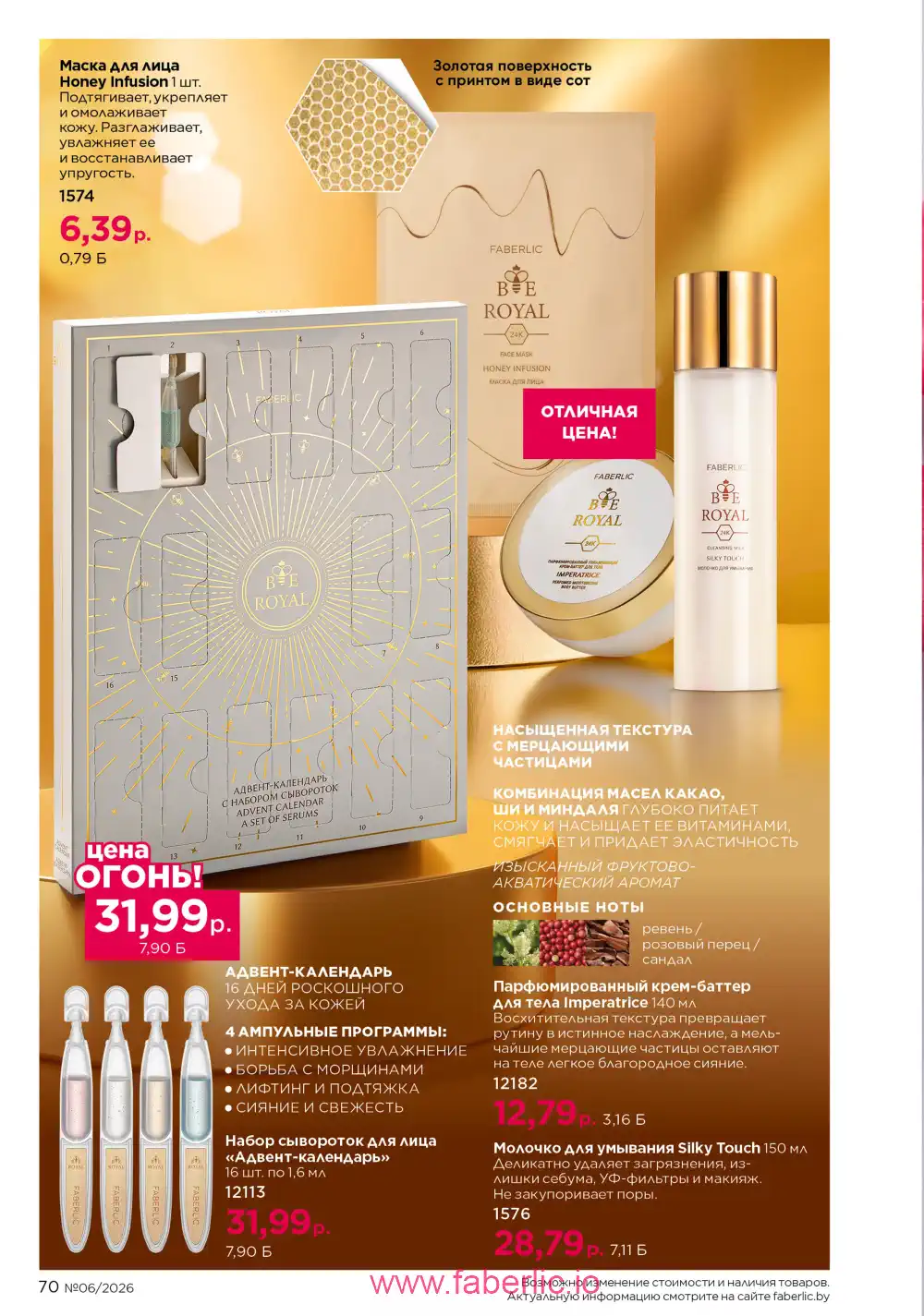 Действующий каталог Фаберлик | Faberlic 2026