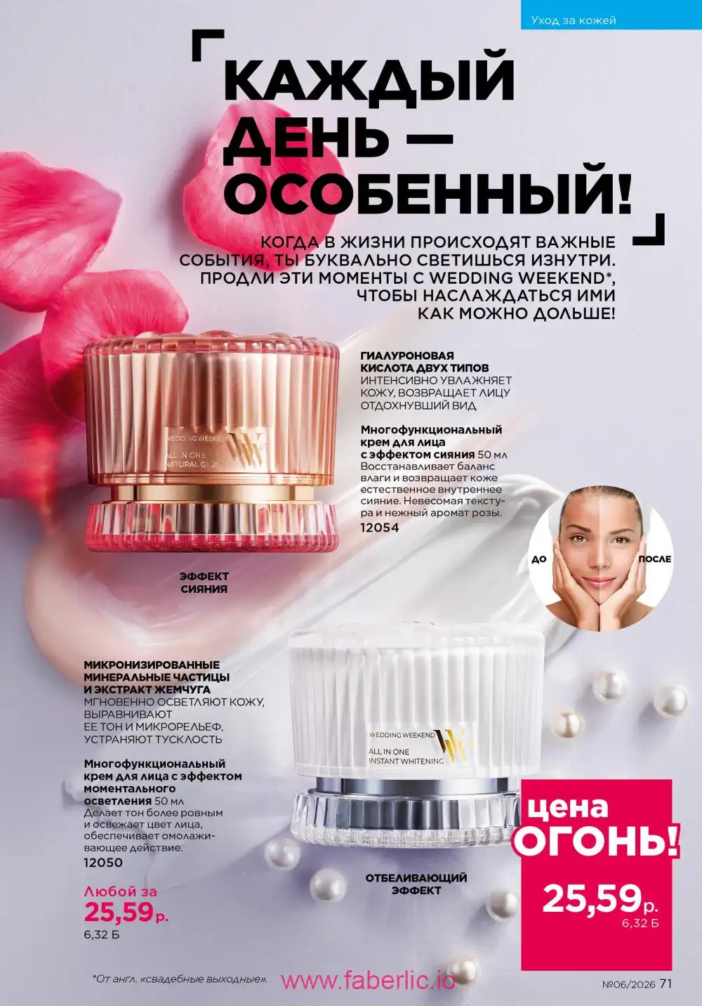 Действующий каталог Фаберлик | Faberlic 2026