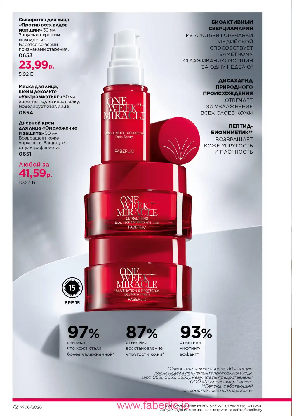Действующий каталог Фаберлик | Faberlic 2026