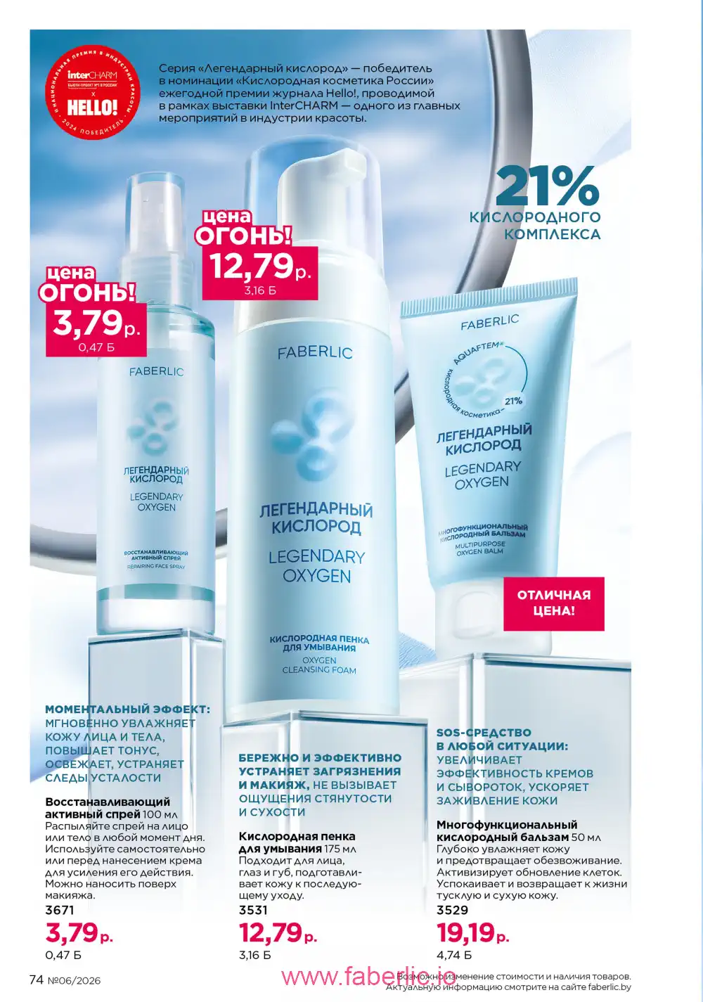 Действующий каталог Фаберлик | Faberlic 2026
