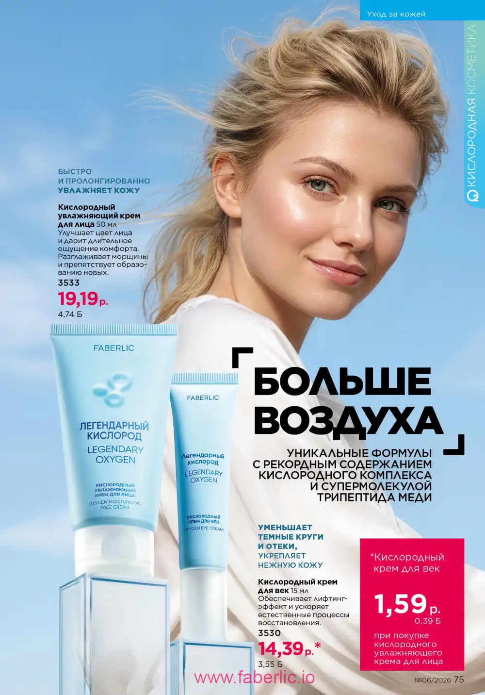 Действующий каталог Фаберлик | Faberlic 2026