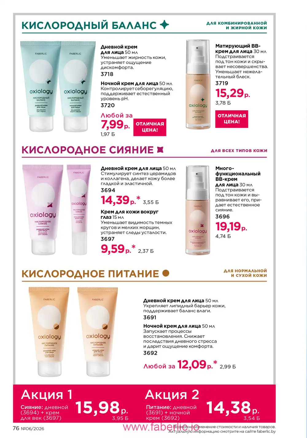 Действующий каталог Фаберлик | Faberlic 2026