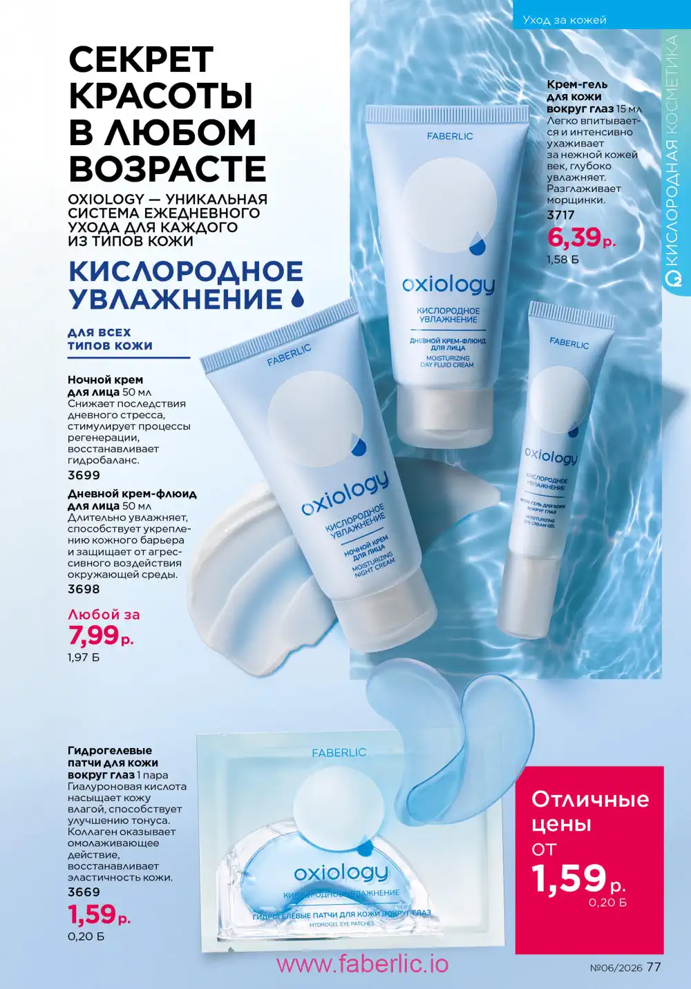 Действующий каталог Фаберлик | Faberlic 2026