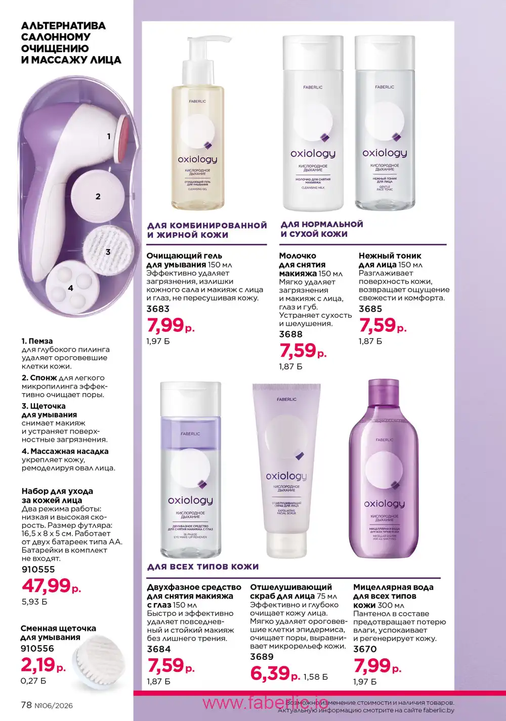 Действующий каталог Фаберлик | Faberlic 2026