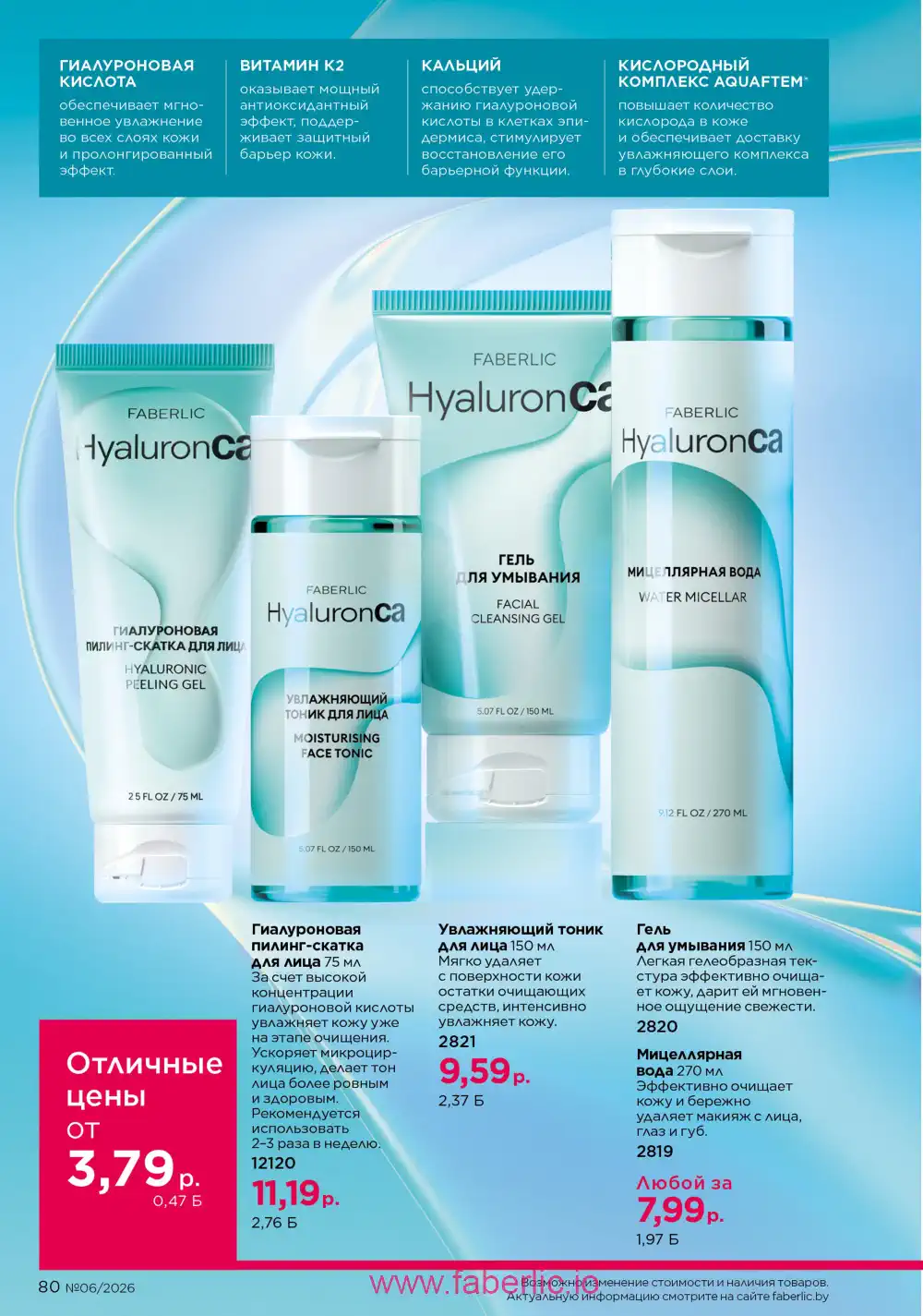 Действующий каталог Фаберлик | Faberlic 2026