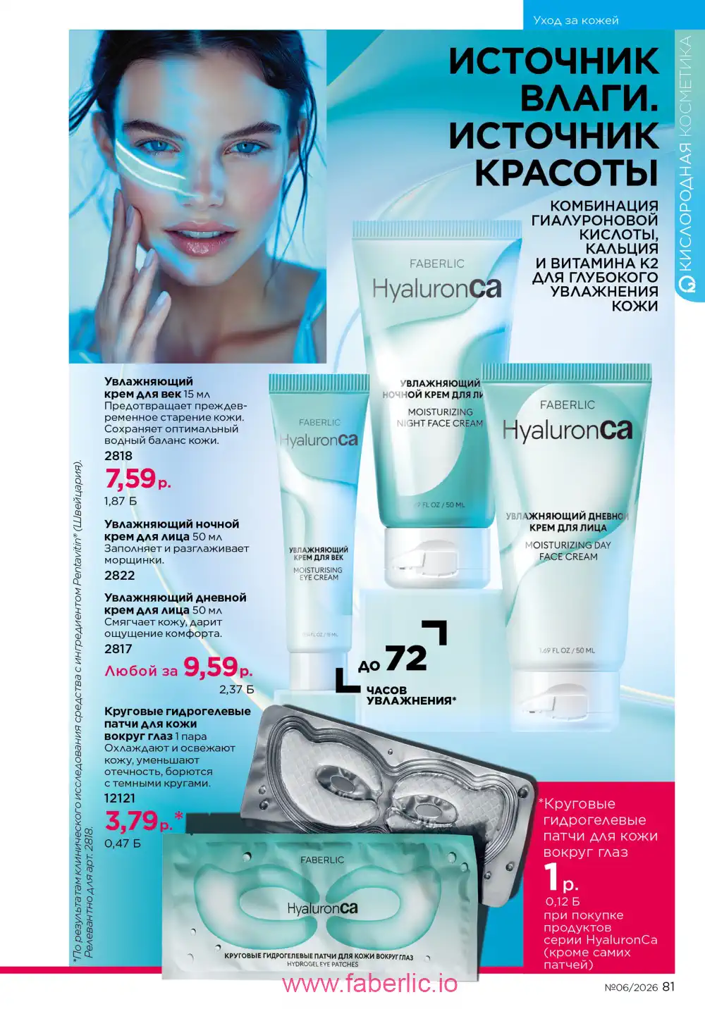 Действующий каталог Фаберлик | Faberlic 2026