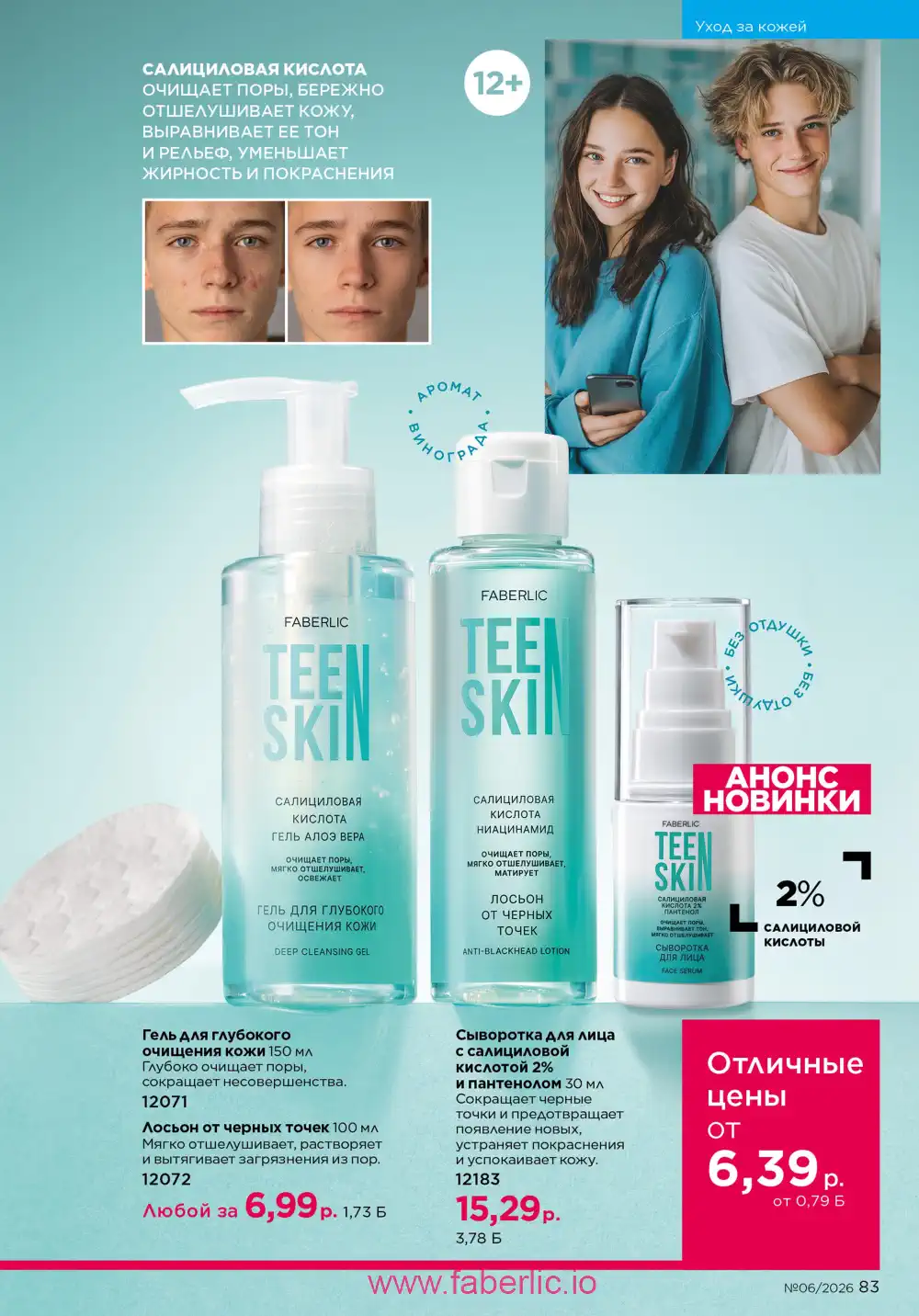Действующий каталог Фаберлик | Faberlic 2026