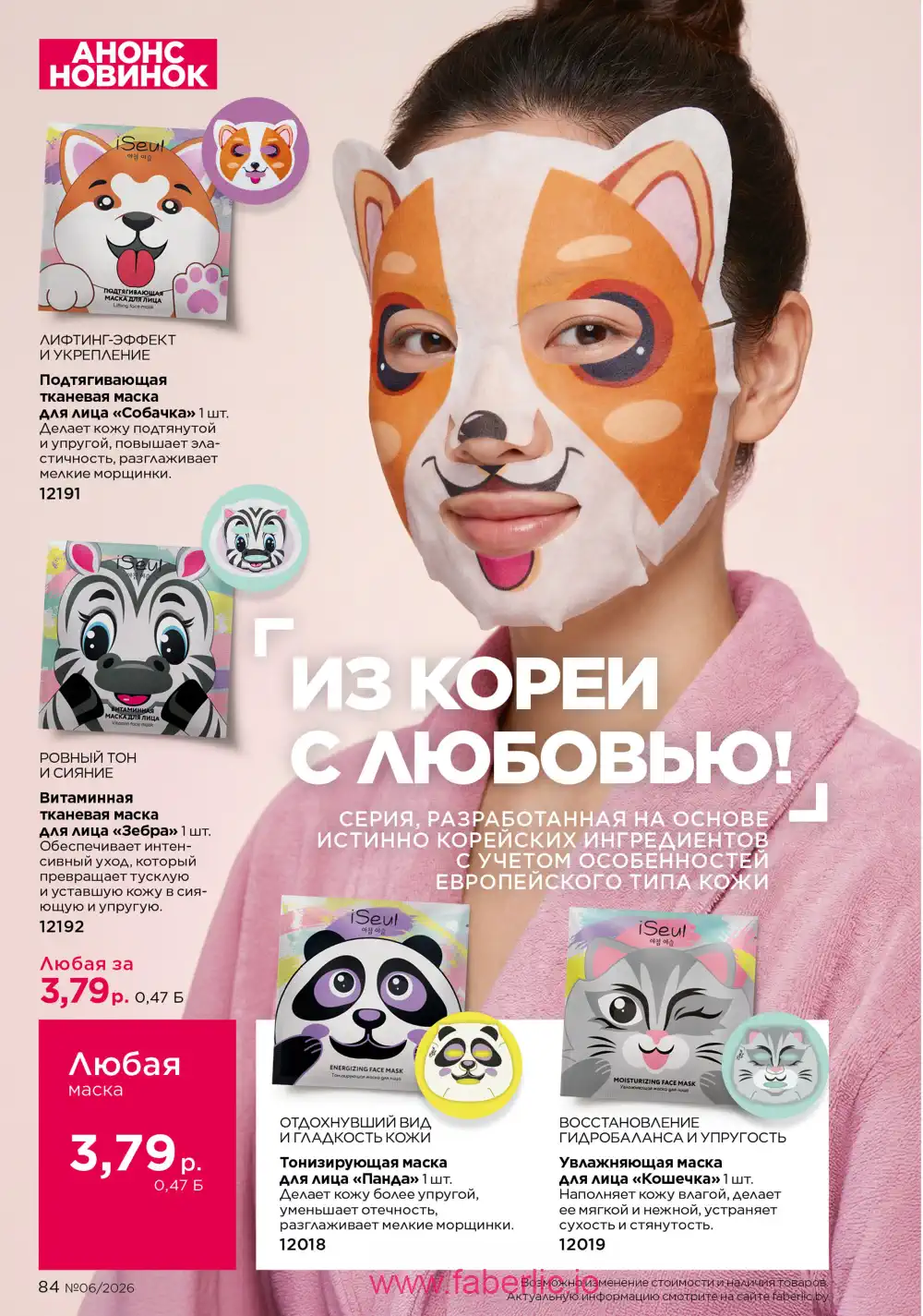 Действующий каталог Фаберлик | Faberlic 2026