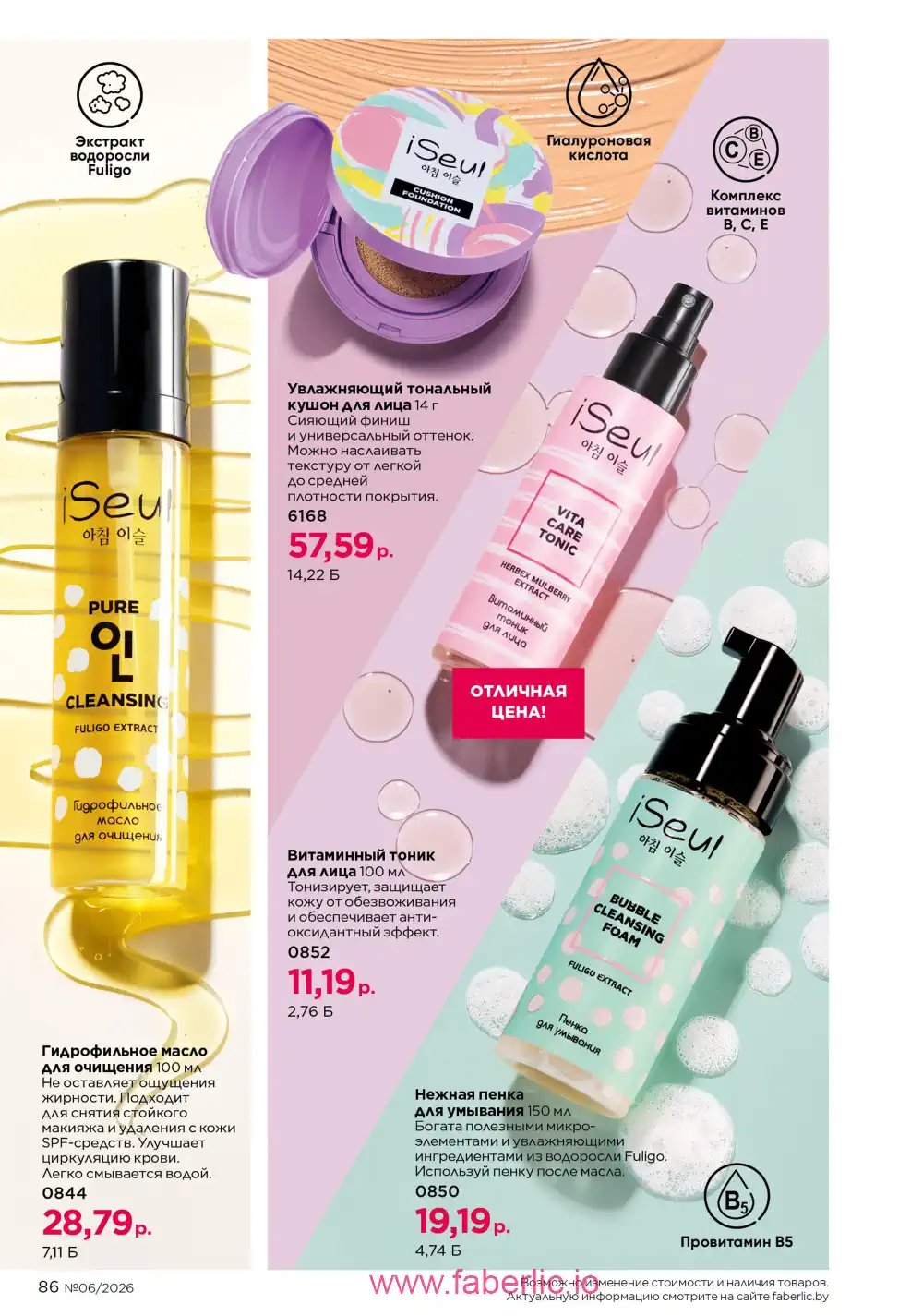 Действующий каталог Фаберлик | Faberlic 2026