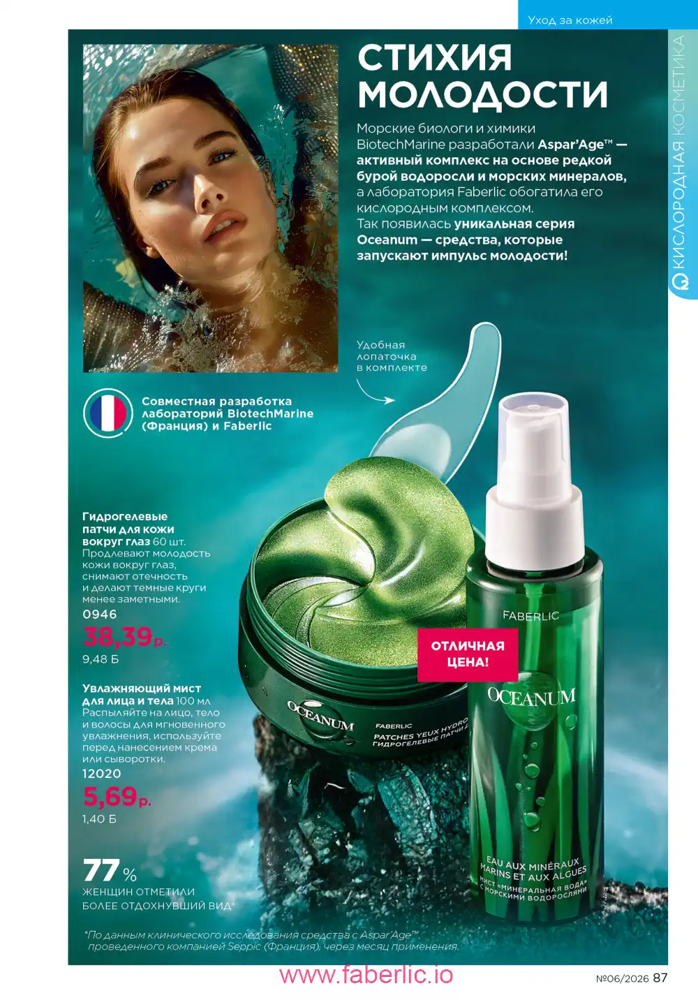 Действующий каталог Фаберлик | Faberlic 2026
