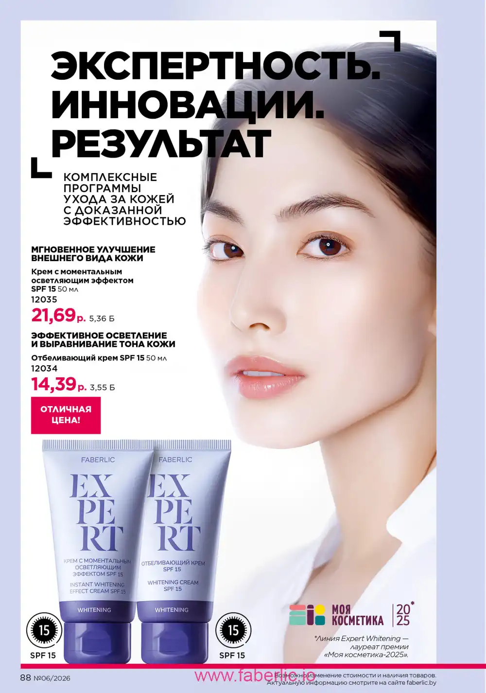 Действующий каталог Фаберлик | Faberlic 2026
